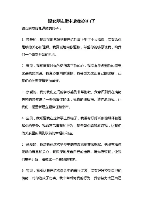 跟女朋友赔礼道歉的句子