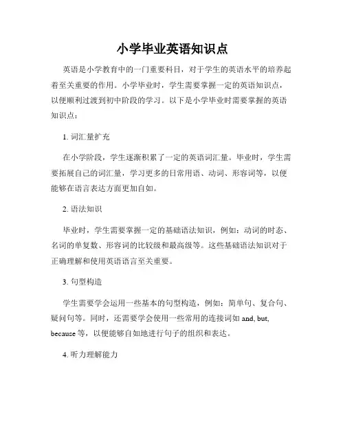 小学毕业英语知识点