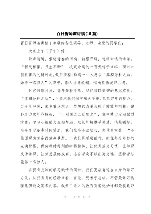 百日誓师演讲稿(15篇)
