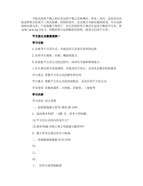 平方差公式教案范例