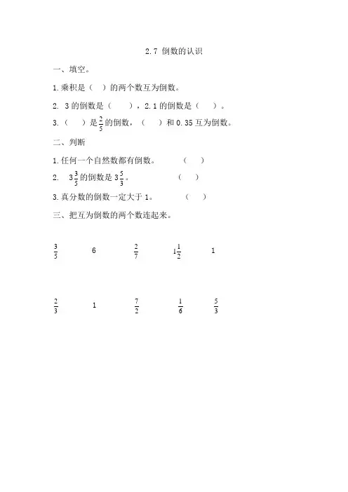新版六年级数学上册全册课课练题库课后练习题及答案2.7 倒数的认识