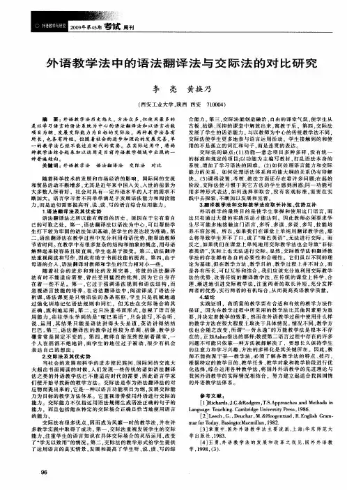 外语教学法中的语法翻译法与交际法的对比研究