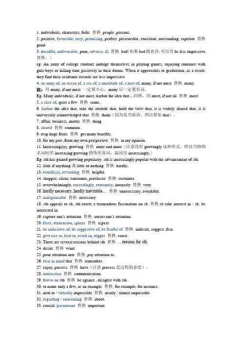 45个最经典的替代词