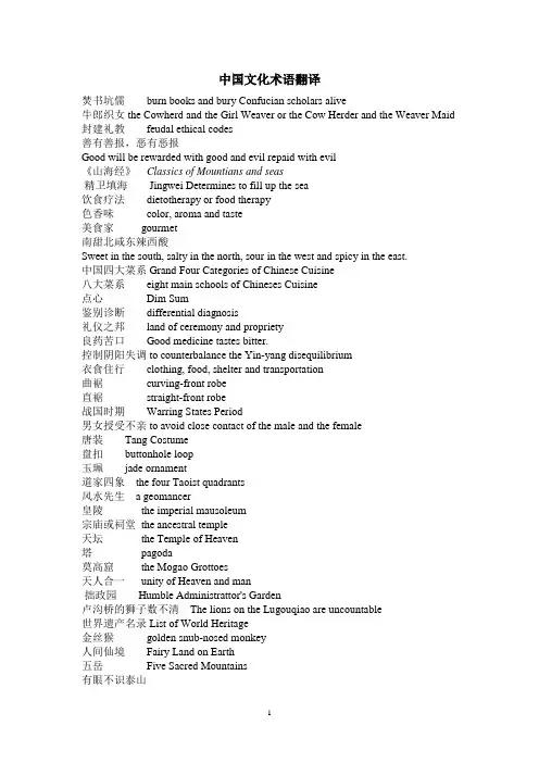中国文化术语翻译