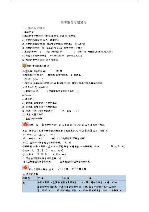 (完整word版)高考集合专题复习.docx