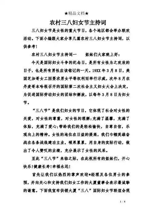 农村三八妇女节主持词