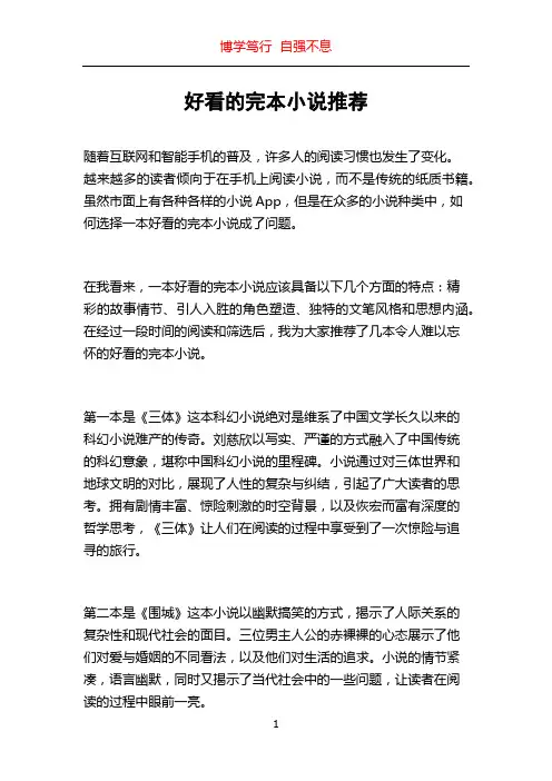 好看的完本小说推荐