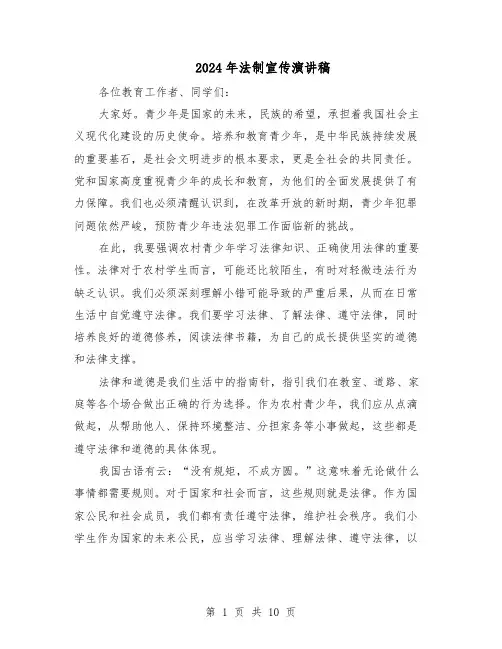 2024年法制宣传演讲稿（五篇）