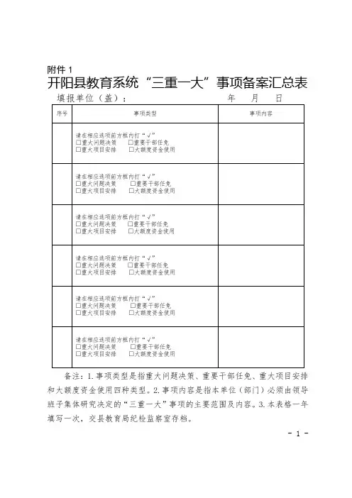 学校三重一大备案登记表