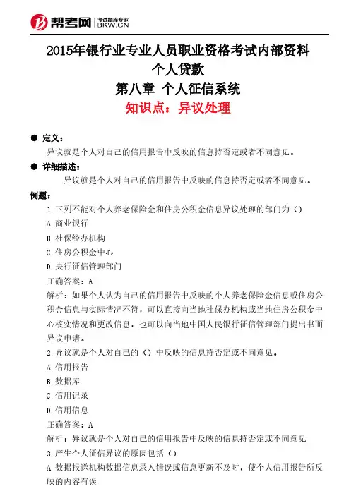 第八章 个人征信系统-异议处理