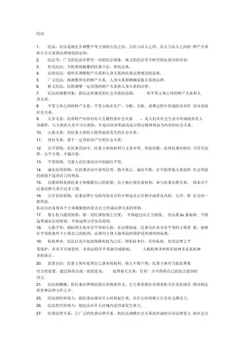 民法名词解释大全
