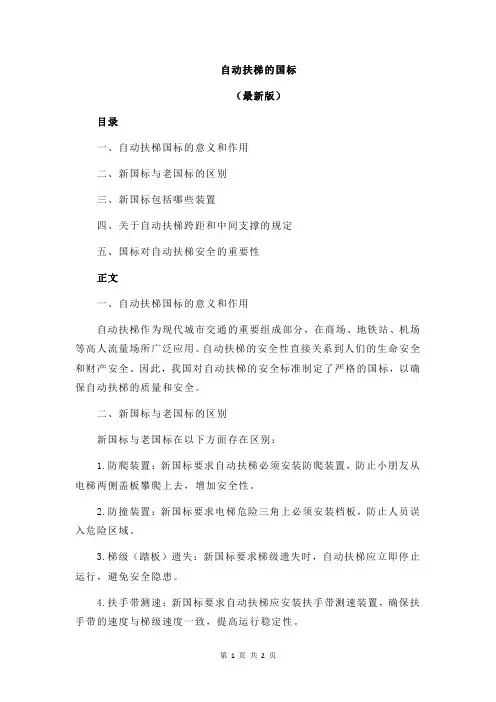 自动扶梯的国标