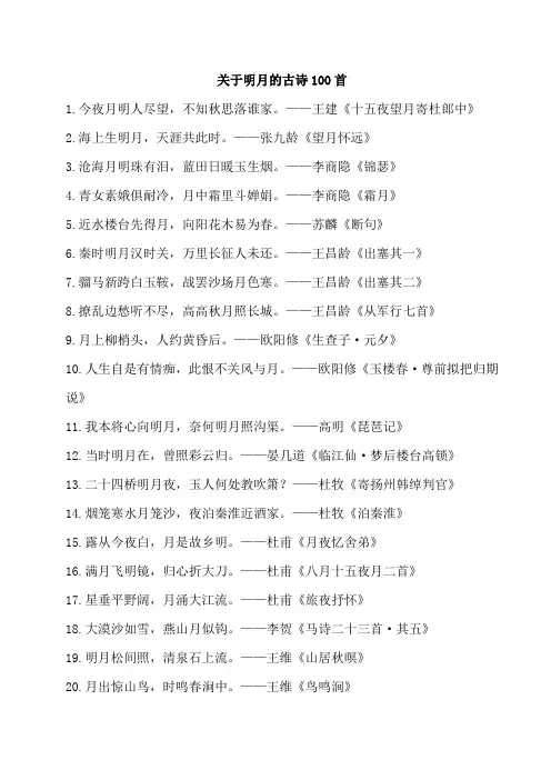 关于明月的古诗100首