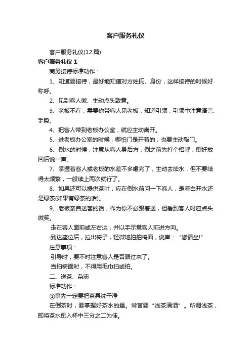 客户服务礼仪