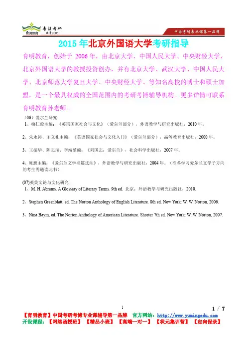 2015年北京外国语大学爱尔兰研究真题解析,考研真题,考研笔记,考研经验