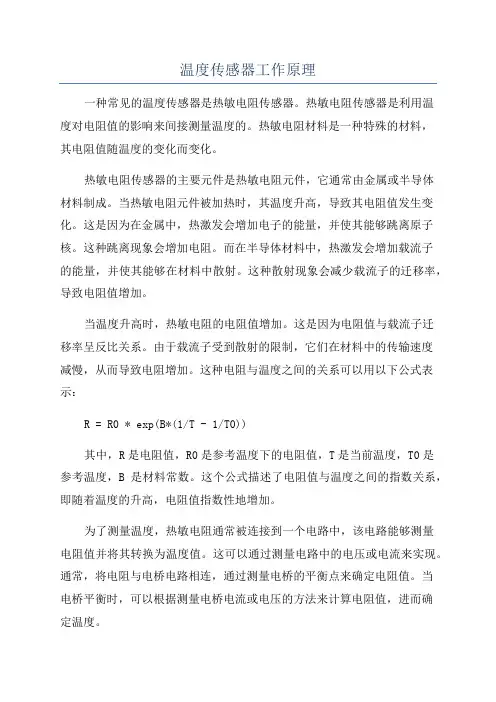 温度传感器工作原理