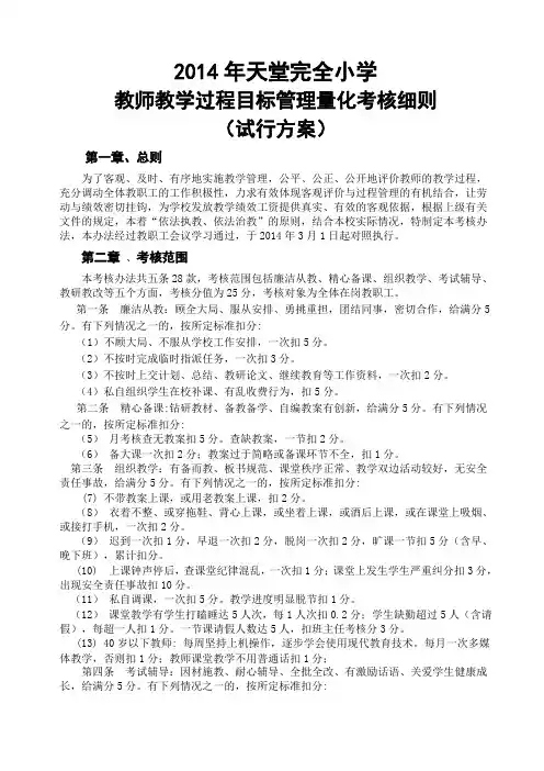 教师教学过程目标管理量化考核细则