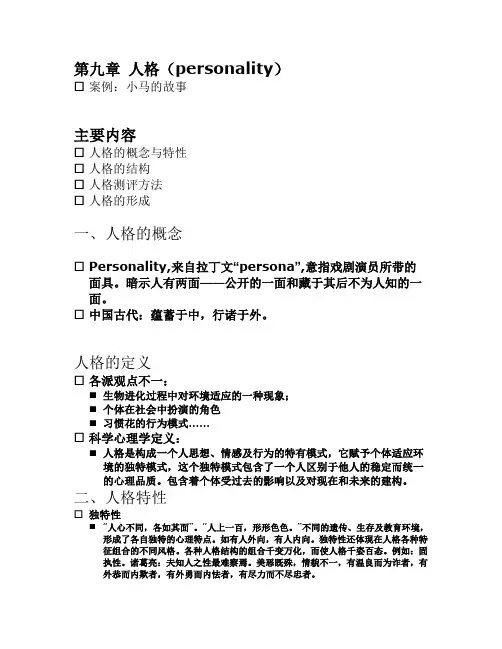 人格