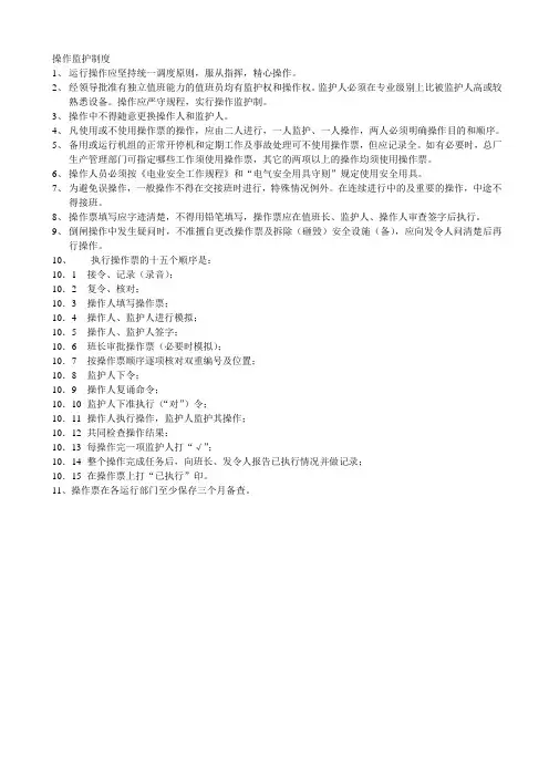操作监护制度