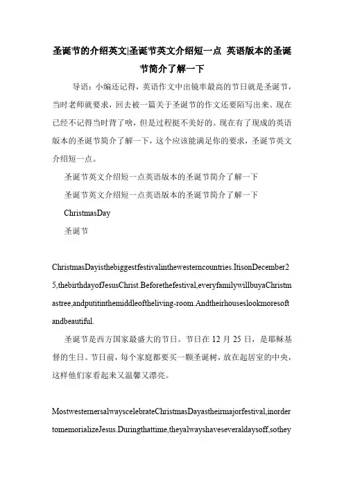 圣诞节的介绍英文-圣诞节英文介绍短一点 英语版本的圣诞节简介了解一下 .doc