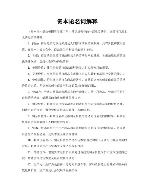 资本论名词解释