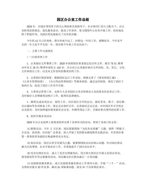 园区办公室工作总结