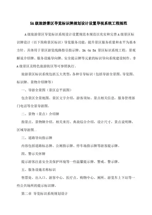 A级旅游景区导览标识牌规划设计设置导视系统工程规范