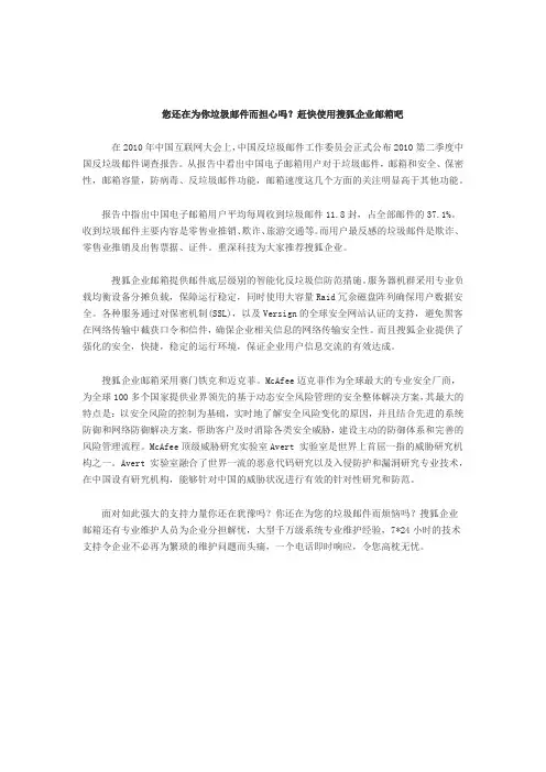 您还在为你垃圾邮件而担心吗？赶快使用搜狐企业邮箱吧