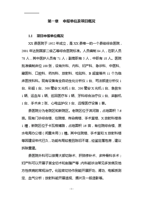 人民医院门急诊综合楼及辅助用房建设项目可行性研究报告