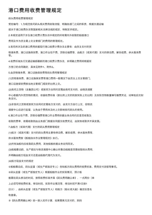 港口费用收费管理规定