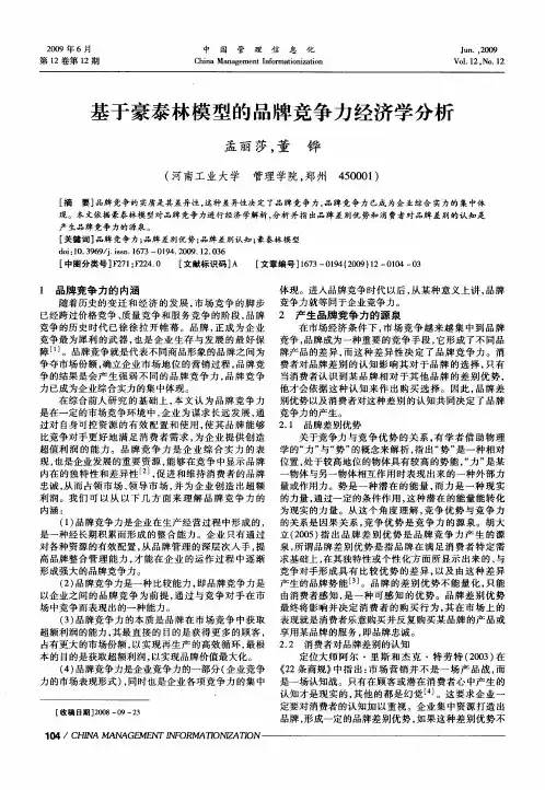 基于豪泰林模型的品牌竞争力经济学分析