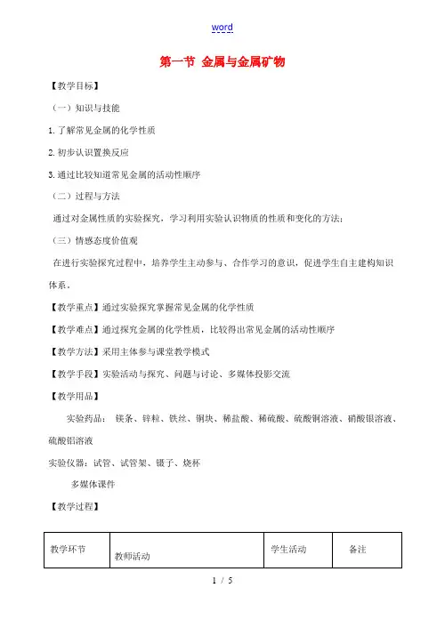 九年级化学 金属的化学性质教案 沪教版 教案