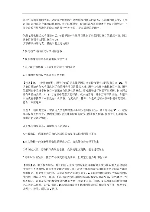 事业单位判断推理：加强削弱