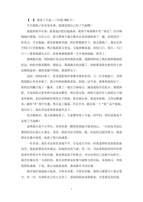 精选我真了不起三年级作文500字