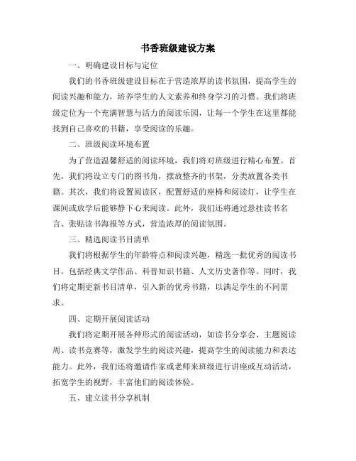 书香班级建设方案