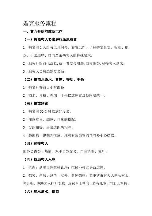 婚宴接待流程