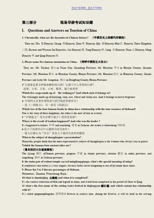 英语导游证考试试题