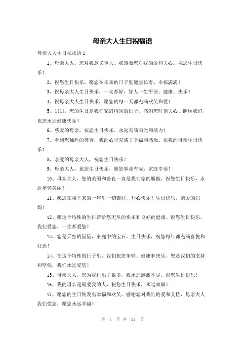 母亲大人生日祝福语