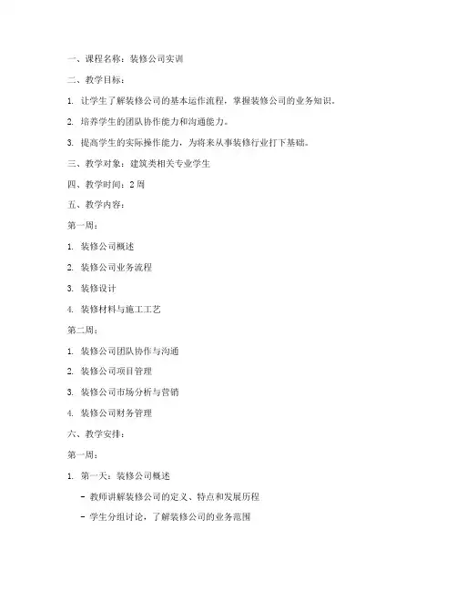 装修公司实训教案模板范文