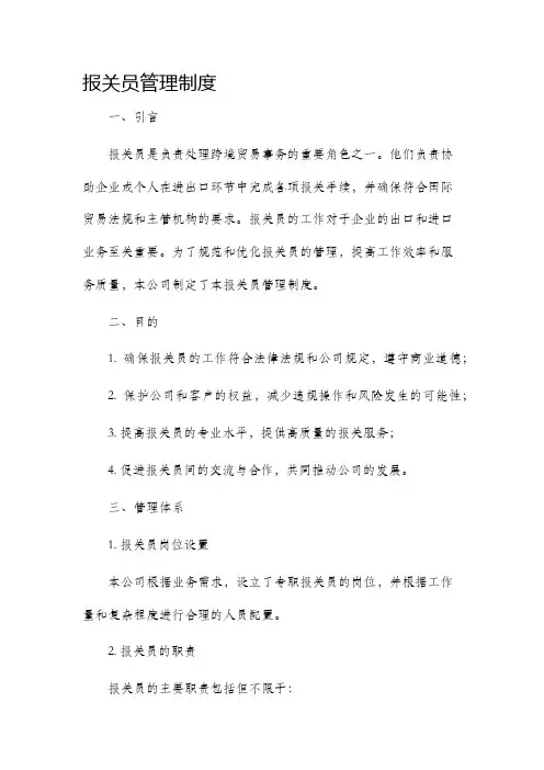 报关员管理制度
