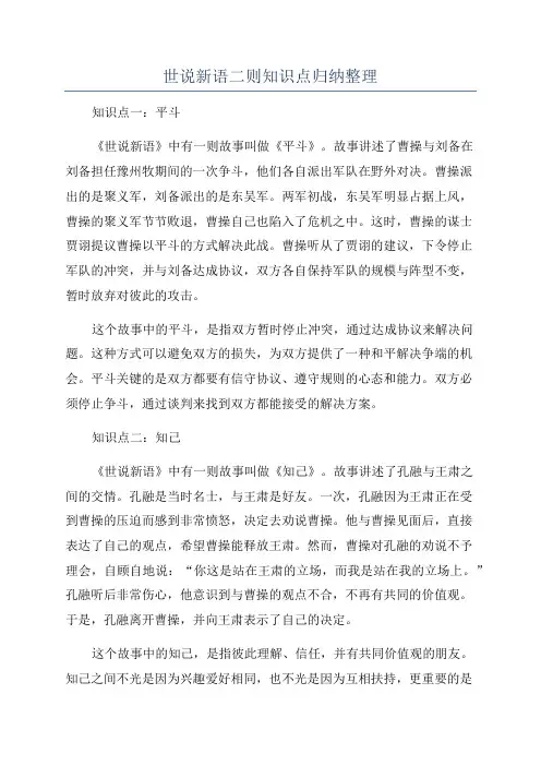 世说新语二则知识点归纳整理