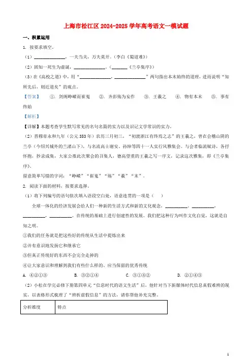 上海市松江区2024_2025学年高考语文一模试题含解析