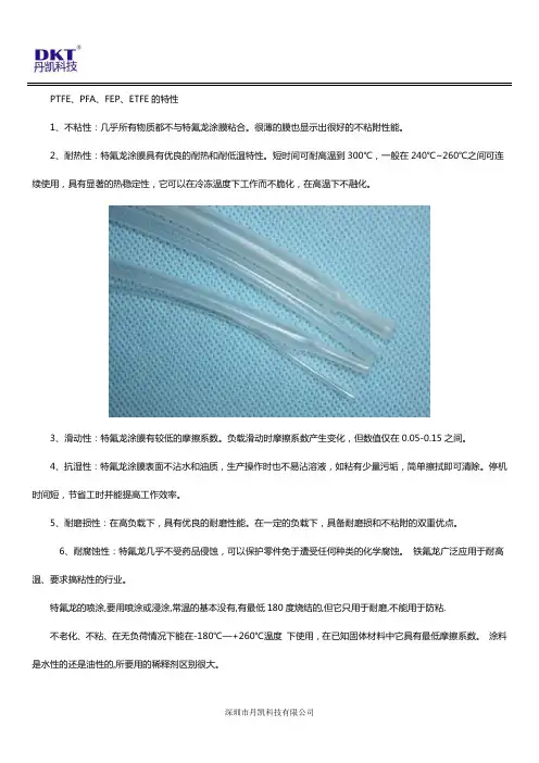 铁氟龙都具备哪些特性