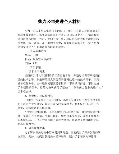 热力公司先进个人材料