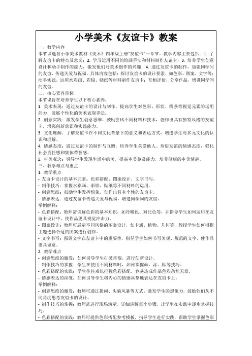 小学美术《友谊卡》教案
