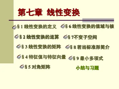 高等代数【北大版】76
