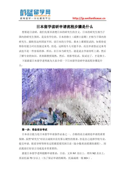 日本留学读研申请流程步骤是什么