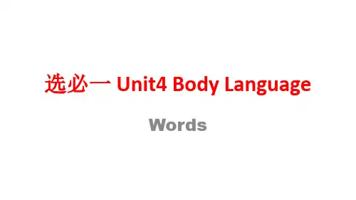 Unit+4+Body+Language+Words+and+expressions+课件