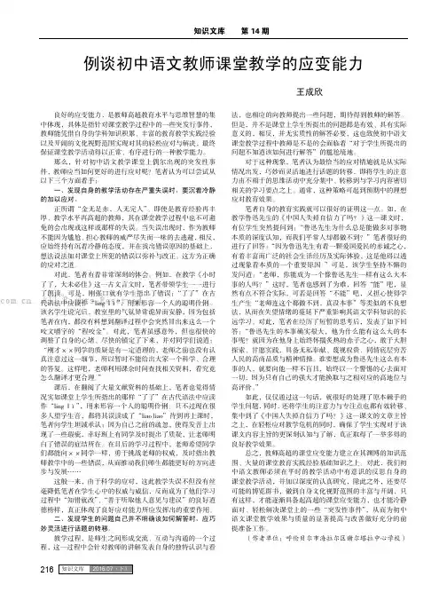 例谈初中语文教师课堂教学的应变能力