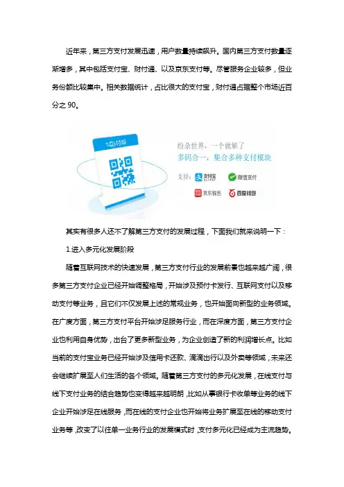 第三方支付发展趋势